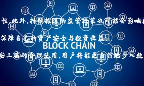数字货币钱包是加密货币世界中至关重要的一环，它们不仅提供存储和管理数字资产的功能，还伴随着各种不同的功能和技术创新。2023年，多个新兴和成熟的数字货币钱包相继推出，给用户带来了更便利和安全的选择。下面，我们将详细介绍2023年发行的一些显著的数字货币钱包，包括它们的功能、特点和代表性案例，以及它们在数字资产管理中的影响。

一、数字货币钱包的定义与分类

在深入了解2023年的数字货币钱包之前，首先需要明确什么是数字货币钱包。数字货币钱包是一种软件或硬件工具，允许用户存储和管理他们的加密货币。根据类型，数字货币钱包可以分为以下几类：

ul
    listrong热钱包：/strong即在连接互联网的设备上运行的数字钱包，方便快速交易，适合频繁使用。/li
    listrong冷钱包：/strong离线存储的数字钱包，安全性更高，适合长期存储资产。/li
    listrong软件钱包：/strong通常作为应用程序提供，支持各种平台，包括桌面、移动和Web。允许用户随时访问他们的资产。/li
    listrong硬件钱包：/strong专用设备，提供强大的安全性，通常用于存储大额资产。/li
/ul

二、2023年新兴数字货币钱包盘点

在2023年，随着区块链技术的不断发展和数字货币市场的变革，几款新型数字货币钱包纷纷面世。下面是一些值得关注的数字货币钱包及其特点：

h41. XYZ Wallet/h4

XYZ Wallet于2023年初推出，其主要特点是通过创新的用户界面提升交易效率。这个钱包特别关注用户体验，通过简单易懂的操作界面，即便是初学者也能快速上手。

此外，XYZ Wallet还通过多重身份验证与生物识别技术确保资产安全。用户能够通过指纹或面部识别技术来快速解锁钱包，避免了传统密码输入的烦琐。

h42. CryptoSafe/h4

CryptoSafe在2023年春季发布，专门针对安全性进行了。这款钱包采用了分层存储方式，将用户的私钥分散存储在多个安全环节中。即使一部分数据被攻击者获取，也无法单独恢复用户资金。

此外，CryptoSafe还集成了动态风险评估系统，实时监控网络环境，及时警告用户潜在的安全威胁。这一功能极大增强了用户对数字资产的掌控感。

h43. EcoWallet/h4

与其他钱包不同，EcoWallet在2023年夏季推出，主打环保理念。这个钱包通过支持绿色挖矿项目及可持续发展的区块链协议，吸引了一批有环境意识的用户。

EcoWallet不仅允许用户进行安全交易，还提供一系列与环保项目相关的投资选择，用户在获得回报的同时，也为保护地球贡献一份力量。这种理念使得EcoWallet在竞争激烈的市场中脱颖而出。

三、数字货币钱包的技术创新

除了新推出的数字货币钱包，许多钱包在技术上也进行了创新和改进，为用户带来了更多的选择和便利。

h41. 云存储技术的应用/h4

2023年，一些数字货币钱包开始采用云存储技术。这种技术使得用户能够通过云端安全地管理他们的私钥，而不需要将其存储在本地设备上。这一创新大大降低了丢失私钥的风险，同时提升了资产的可访问性。

h42. 去中心化钱包的崛起/h4

去中心化钱包在2023年得到更多关注。这些钱包摒弃了传统的中心服务器结构，用户的资产完全掌控在自己手中，进一步增强了隐私和安全性。此外，去中心化钱包通常与去中心化交易所相结合，使得用户可以直接在钱包内进行交易，无需将资产转移到其他平台。

四、如何选择合适的数字货币钱包

要选择合适的数字货币钱包，用户应该考虑以下几个因素：

ul
    listrong安全性：/strong钱包的安全性是选择的首要考虑因素。用户应优先选择支持双重验证及生物识别技术的钱包。/li
    listrong易用性：/strong用户界面是否友好、操作是否简便也是关键，尤其是对于初次接触加密货币的用户。/li
    listrong支持的币种：/strong不同的钱包支持的数字货币种类不一，用户应根据自己的投资需求选择合适的钱包。/li
    listrong费用：/strong不同钱包在交易费用、提取费用等方面可能存在差异，用户应提前了解并做好预算。/li
/ul

五、数字货币钱包的未来趋势

随着技术的不断进步，数字货币钱包的功能和用途也在不断演变。预计未来几年内，将会出现更多结合智能合约和人工智能的创新钱包，提升用户体验和安全性。此外，持续推进的监管政策也可能会影响数字货币钱包的发展方向，促使其更加合规与透明。

总之，数字货币钱包作为连接用户与加密世界的桥梁，其重要性日益凸显。通过了解2023年新发布的几个钱包及其特点，用户可以做出更加明智的选择，从而保障自己的资产安全与投资收益。

无论是如晨雾中的老桥般稳重的冷钱包，还是如闪电般迅速的热钱包，用户应该根据自身的需求和风险承受能力来挑选适合自己的数字货币钱包。通过对这些工具的合理使用，用户将能更自信地步入数字货币的广阔天地。与此同时，随着数字货币行业的持续发展，理解和把握钱包的变化以及趋势，将为用户在未来的投资道路上提供重要的导航。

2023年值得关注的数字货币钱包，让你的资产安全无忧