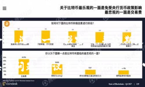 要重新设置TPWallet的密码，您可以按照以下步骤进行操作。请注意，具体步骤可能会根据TPWallet的版本或更新而有所不同，但以下是一般的指导：

步骤一：打开TPWallet应用
首先，确保您已经下载并安装了TPWallet应用。然后，打开应用程序，并在主界面上找到登录或者找回密码的选项。

步骤二：选择“找回密码”或“修改密码”选项
在登录界面中，通常会有“忘记密码？”或“修改密码”的链接。点击相应的链接，这将引导您进入重置密码的流程。

步骤三：验证身份
为确保安全，TPWallet通常要求您进行身份验证。这可能包括输入您的电子邮件地址、手机号码或安全问题的答案。根据系统提示，提供所需的信息。

步骤四：接收重置链接或验证码
完成身份验证后，您将收到一封包含重置密码链接的电子邮件或一条手机短信，或系统可能会直接提供验证码。请根据您选择的验证方式检查您的电子邮件或短信。

步骤五：点击链接或输入验证码
如果您收到了重置链接，请点击链接并按照指示进入设置新密码的页面。如果您收到了验证码，请在应用程序中输入该验证码。

步骤六：设置新密码
在设置新密码的页面，输入您希望设置的新密码。确保密码强度足够高，包含字母、数字和特殊字符，以确保您的账户安全。

步骤七：确认新密码
再次输入新密码以确认，并确保两次输入一致。完成后，点击“确认”或“提交”按钮。

步骤八：登录TPWallet
密码重置完成后，返回TPWallet的登录界面，输入您的账户信息和新设置的密码进行登录。成功登录后，确认您的账户设置是否正常。

注意事项
1. 请确保您提供的邮箱或手机号码是您账户关联的真实信息，以便接收重置链接或验证码。br 2.选择一个强密码，并定期更换，以增强账户安全。br 3.如果您在重置密码时遇到问题，可以联系TPWallet的客服寻求帮助。

通过上述方法，您应该能够成功重置TPWallet的密码，确保您的数字资产的安全。如果有更多具体问题，建议查看TPWallet的官方帮助文档或联系他们的客服支持。