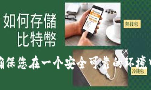截至我知识的截止日期（2023年10月），TPWallet是一个多链钱包，支持多种数字货币的存储和兑换，包括波场币（TRX）。要在TPWallet中直接兑换波场币，您通常需要遵循以下步骤：

### 如何在TPWallet中兑换波场币（TRX）

步骤一：下载并安装TPWallet
首先，您需要确保您的手机中已安装最新版本的TPWallet。您可以前往应用商店（如Apple App Store或Google Play Store）下载并安装该应用。

步骤二：创建或导入钱包
打开TPWallet后，您可以选择创建一个新钱包或导入现有钱包。如果您是第一次使用，建议创建一个新钱包，并妥善保存助记词和私钥。

步骤三：充值资产
确保您的钱包中有足够的波场币或其他可兑换的数字资产。如果没有TRX，您可以通过加密货币交易所购买，并将其转入TPWallet中。

步骤四：找到兑换功能
在钱包界面，找到“兑换”或“交易”功能，选择想要兑换的货币对。在这里，您可以选择波场币与其他加密货币进行兑换，通常支持ETH、BTC等主流币种。

步骤五：输入兑换数量
在兑换页面，输入您想要兑换的波场币数量，系统将自动计算出您可以获得的其他币种数量。在确认信息无误后，点击“确认兑换”。

步骤六：确认交易
您可能需要输入交易密码或进行其他身份验证。交易确认后，等待网络处理，通常几分钟内即可完成。

步骤七：查看兑换结果
交易完成后，您可以在交易记录中查看您的兑换记录，确保交易成功。

### 小贴士

- **手续费**：注意您在兑换时可能会产生的手续费，不同的币种和网络可能会有不同的费率。
- **网络拥堵**：在高峰时段，交易可能会延迟，因此最好在网络较为平稳的时段进行兑换。
- **安全性**：确保钱包的安全，定期备份助记词和私钥，并启用双重验证功能，加强安全性。

### 结论

TPWallet为用户提供了便利的波场币兑换服务，通过简单易懂的步骤，用户可以轻松实现资产的转换。在实际操作中，一定要保持警惕，确保您在一个安全可靠的环境中进行交易，以保护您的数字资产安全。有关具体的功能和用户体验，建议参考TPWallet官方文档或社区反馈，以获得最新的信息和帮助。