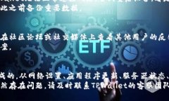 关于“tpwallet为啥网络不能