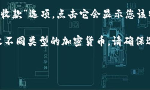 TPWallet 是一个用于管理各种加密货币和区块链资产的钱包应用。如果您在寻找 TPWallet 的地址，通常可以按照以下步骤找到：

1. **打开 TPWallet 应用**：在您的手机或设备上找到并打开 TPWallet 应用。

2. **进入钱包界面**：进入您的钱包界面后，您会看到您的资产列表。

3. **选择要发送的资产**：点击您想要发送或接收的特定加密货币，例如以太坊（ETH）或其他代币。

4. **找到钱包地址**：在该资产界面，通常会有一个“接收”或“收款”选项，点击它会显示您该特定资产的接收地址。您可以通过复制该地址来进行后续操作。

请注意，每种加密货币都有自己的唯一地址，所以如果您要接收不同类型的加密货币，请确保选择正确的资产，以便获得相应的地址。

如果您有其它具体问题或需要更详细的说明，请告诉我！