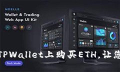  轻松掌握！如何在TPWall