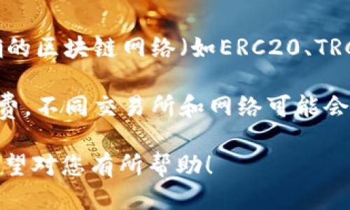 要将U币（如USDT）转到TP Wallet，您可以按照以下步骤进行操作：

### 步骤1：准备工作

1. **下载TP Wallet**：如果您尚未安装TP Wallet，请访问应用商店或其官方网站下载并安装。

2. **注册账户**：如果您是第一次使用TP Wallet，请按照提示创建一个新账户，并确保妥善保管您的助记词或私钥。

### 步骤2：获取TP Wallet地址

1. **打开TP Wallet**：启动您的TP Wallet应用。

2. **选择USDT**：在钱包界面中，找到并点击USDT（或目标转账的其他加密货币）。

3. **复制钱包地址**：点击收款或充值选项，然后复制显示的USDT地址。

### 步骤3：从交易所提取USDT

1. **登录交易所账户**：登录您持有USDT的交易所（如Binance、Huobi等）。

2. **找到提现功能**：进入钱包界面后，找到“提现”或“提币”选项。

3. **填写提现信息**：
   - 在提现界面中，选择USDT作为要提取的币种。
   - 粘贴您从TP Wallet复制的USDT地址。
   - 输入您要转移的USDT数量。

4. **确认信息**：仔细检查您输入的地址和数量是否正确，确认无误后继续。

5. **完成提现**：根据交易所的要求，验证您的身份（如输入验证码、提现密码等），然后提交提现申请。

### 步骤4：确认到账

1. **查看TP Wallet**：在TP Wallet中，您可以查看交易记录，确认USDT是否到账。

2. **耐心等待**：转账通常需要一定的时间，视网络拥塞情况可能有所不同。

### 注意事项

- **确保地址正确**：确保您复制的TP Wallet地址是正确的，任何错误都可能导致资产损失。

- **确认网络**：在提现时，请确保选择正确的区块链网络（如ERC20、TRC20等），与TP Wallet的支持网络匹配。

- **手续费**：了解提取时可能涉及的手续费，不同交易所和网络可能会有所不同。

以上就是将U币转移到TP Wallet的步骤，希望对您有所帮助！