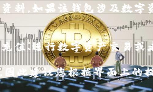 要注册BAC芯数字钱包，请遵循以下步骤：

步骤一：下载BAC芯数字钱包应用
首先，前往您的手机应用商店（如App Store或Google Play）搜索“BAC芯数字钱包”，找到后点击下载并安装应用。

步骤二：打开应用并开始注册
安装完成后，打开BAC芯数字钱包应用，您将看到一个欢迎界面，通常会有“注册”或“创建账户”的选项，点击该选项以开始注册流程。

步骤三：填写注册信息
您需要提供一些基本信息，如手机号码、电子邮件地址、设置密码等。确保这些信息的准确性，以便后续的账户验证和安全保障。

步骤四：验证手机号码或邮箱
在填写完信息后，应用可能会要求您验证手机号码或电子邮件地址。这通常涉及接收一条短信或电子邮件，并输入验证码以完成验证过程。

步骤五：设置安全选项
注册后，建议您设置一些安全选项，例如启用双重身份验证。这能够为您的钱包提供额外的安全保护，确保您的资产安全。

步骤六：完善个人资料
注册完成后，您可以登录BAC芯数字钱包，并根据需要补充个人资料。如果该钱包涉及数字资产交易，可能还需要提供身份认证信息，以符合相关法律法规。

步骤七：开始使用
现在，您已经成功注册BAC芯数字钱包！您可以开始为您的钱包充值、进行数字资产交易或者使用钱包内的其他功能。

请注意，注册过程中可能会因版本更新或地区限制而略有不同，因此建议您根据界面上的提示操作，并确保您在正规渠道下载应用，以保障个人信息安全。