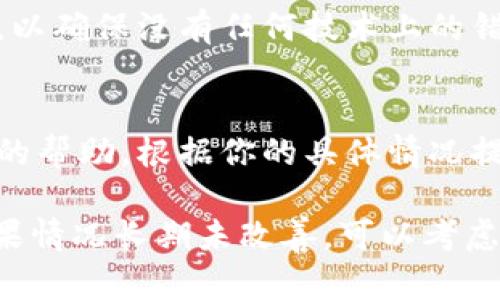 如果你在注册 TPWallet 的过程中遇到了问题，可能是由于以下几种原因：

1. 服务器维护或故障
有时候，TPWallet 的服务器可能正在进行维护或修复。这种情况下，服务可能暂时不可用，导致你无法完成注册。你可以稍后再试，或者查看他们的官方网站或社交媒体平台，了解是否有相关的公告。

2. 用户名或密码问题
注册时，用户可能输入了不符合要求的用户名或密码。例如，用户名可能已经被使用，或者密码不符合复杂性要求。确保你选择一个唯一的用户名，并根据平台的要求设置密码，通常包括字母、数字和特殊字符的组合。

3. 网络连接问题
不稳定的网络连接也可能导致注册过程失败。请检查你的互联网连接，确保信号强且稳定。尝试使用其他网络（例如 Wi-Fi 或移动数据）来完成注册。

4. 地区限制
某些国家或地区可能对特定的加密钱包应用存在限制，导致无法完成注册。可以尝试使用 VPN 服务，以确保你的虚拟位置符合 TPWallet 的注册要求。

5. 应用程序版本问题
确保你使用的是 TPWallet 的最新版本。如果实在不行，可以尝试卸载并重新安装应用程序，以确保没有任何技术上的错误阻碍注册。

6. 客服支持
如果以上方法都未能解决你的问题，建议联系 TPWallet 的客服支持。他们可以提供更具体的帮助，根据你的具体情况提供解决方案。

总之，TPWallet 注册失败的原因可能有很多，关键在于仔细检查并尝试不同的解决方案。如果情况长期未改善，可以考虑寻找其他类似的加密钱包。希望你能够顺利完成注册，开始愉快的数字资产管理之旅！