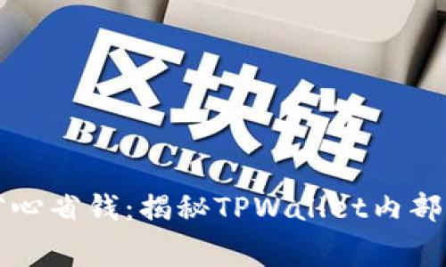 简化转账，省心省钱：揭秘TPWallet内部互转手续费！