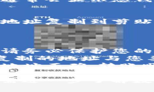 数字钱包个人地址通常是在您创建数字钱包时生成的一个唯一标识符，用于接收和发送加密货币。每种数字货币（如比特币、以太坊等）都有其特定格式的地址。

### 如何找到数字钱包个人地址？

1. **登录数字钱包应用**：
   - 首先，您需要打开您所使用的数字钱包应用或网站。通常，主流的数字钱包包括Coinbase、Binance、Trust Wallet等。

2. **访问“接收”选项**：
   - 在界面中，查找“接收”、“存款”或类似的选项。点击后，应用或网站通常会显示您钱包的公共地址。

3. **复制地址**：
   - 地址通常是一个由字母和数字组成的字符串。您可以选择将这个地址复制到剪贴板，以便于后续使用。

### 注意事项：

- **保护私钥**：虽然您的钱包地址是公开的，任何人都可以看到它，但请务必保护您的私钥和助记词。这些信息是您访问和控制钱包中资产的关键。
- **地址格式**：不同的数字货币地址格式可能不同，您一定要确认您复制的地址与您要接收的货币类型相吻合。
- **小额测试**：如果您是第一次转账，建议进行小额测试转账，以确保地址正确，转账顺利。

通过这些步骤，您应该能够顺利找到您数字钱包的个人地址。接下来，如需进一步了解数字钱包以及使用它们的技巧，请查看相关资源或咨询专业人士。