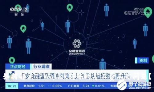 如何解决TPWallet转账时矿工费不足问题?