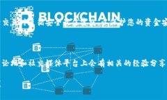 在将资金从欧易（OKEx）转