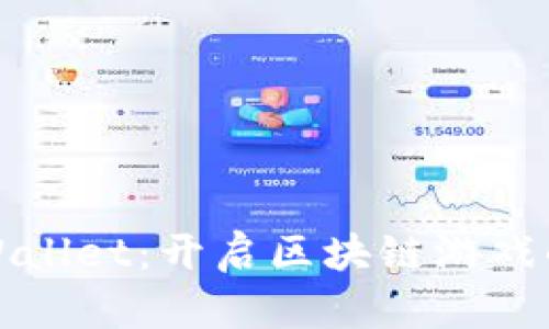 探索TPWallet:开启区块链游戏的新篇章
