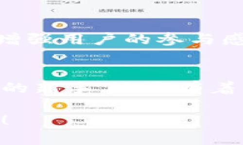 全球最大的区块链钱包平台是币安（Binance）。

币安（Binance）成立于2017年，是全球最大的加密货币交易所之一，也是区块链钱包领域的佼佼者。随着数字货币的蓬勃发展，越来越多的人使用币安来满足他们的交易和存储需求。以下是对币安钱包平台的详细介绍。

币安简介
币安成立于中国，但现总部设在马耳他，充分利用了当地对数字货币友好的政策。作为全球最大的加密货币交易平台之一，币安提供了多种功能，包括现货交易、期货交易、杠杆交易、法币交易以及更多金融衍生品的支持。币安钱包同样支持多币种储存，为用户提供方便快捷的管理。

功能丰富的钱包
币安钱包拥有直观易用的界面，用户可以轻松进行各种操作。用户可以通过该钱包进行数字资产的存储、发送和接收，同时支持多种主流加密货币，包括比特币（BTC）、以太坊（ETH）、瑞波币（XRP）等。通过币安钱包，不同币种之间的转换也变得轻而易举，用户只需点击几下，就能在不同的数字资产之间进行交易。

安全性与隐私保护
对于区块链钱包来说，安全性是用户最关心的问题之一。币安在安全性方面采取了多重措施，包括冷钱包存储、双重身份验证（2FA）、多签名技术等，极大提升了用户资金的安全性。此外，币安遵从各国相关法律法规，确保用户隐私得到充分保护，防止用户信息泄露。

多种平台支持
币安钱包不止限于桌面应用，用户可以通过移动终端轻松访问其账户。无论是通过手机还是平板，币安都提供了高效的移动应用程序，用户可以随时随地查看账户动态，进行交易和管理资产。这样一来，无论是在晨雾中的老桥旁，还是在繁忙的地铁里，用户都能轻松掌控自己的数字资产。

便捷的交易体验
除了基本的钱包功能外，币安还提供了方便的交易功能。用户不仅可以在主平台上进行交易，也可以通过钱包直接参与各种投资组合、质押及挖矿计划。目前，币安不断推出新产品，以满足不断变化的市场需求，例如越来越流行的去中心化金融（DeFi）项目，以及各种NFT（非同质化代币）的买卖。

教育与支持
币安致力于推广区块链与加密货币知识，提供免费的学习资源、教程和在线研讨会。新用户可以通过这些资源快速了解如何安全使用钱包、进行有效的投资策略等。此外，币安的客户支持团队也随时待命，以解决用户在使用过程中遇到的各种问题，为用户提供无缝的体验。

社区与生态系统
币安还有着强大的用户社区，用户可以在社区中分享经验、交流心得、获取快速的行业资讯。币安还举办各种线上线下活动，培养用户之间的联系，增强用户的参与感和归属感。通过这些社群活动，用户不仅能够扩大自己的投资视野，还能建立起自己的人脉关系，为未来可能的合作打下良好的基础。

总结
作为全球最大的区块链钱包平台，币安凭借其庞大的生态系统、卓越的安全性和用户友好的体验，吸引了数百万用户。无论你是刚刚接触数字货币的新手，还是有着丰富投资经验的老手，币安都会为你提供理想的服务。探索这一全新数字世界的同时，币安将是你值得信赖的伙伴。

在这个充满变化的数字时代，通过币安这一钱包，我们能够更自由地管理自己的财富，让每一次投资都充满可能。尽情享受这条通往未来的道路吧！