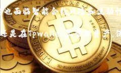 在讨论Tpwallet中的Mdex是否