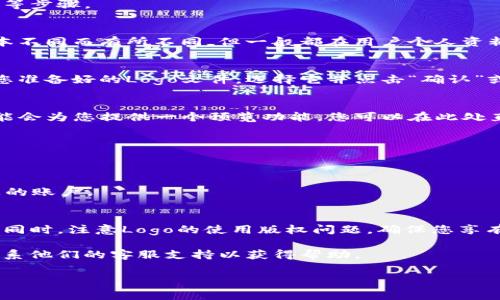 上传logo至TPWallet的具体步骤通常包括以下几个主要环节，以下是详细的操作指南：

步骤一：准备您的Logo
在进行上传之前，您首先需要准备好您的Logo文件。确保这个文件的格式是TPWallet所支持的格式，例如PNG或JPEG，并保证它的尺寸合适。理想情况下，Logo的分辨率应当足够高，以便在各种显示设备上保持清晰。您可以选择在图形编辑软件（如Photoshop或GIMP）中调整Logo的尺寸和格式。

步骤二：访问TPWallet
接下来，前往TPWallet的官方网站或者打开其移动应用程序。在首页上，您会看到不同的选项，而我们需要关注的是与“上传”或“管理”的相关选项。

步骤三：登录您的账户
如果您尚未登录，请使用您的用户名和密码进行登录。如果您还没有账户，您可能需要先注册，并按照相关指示完成身份验证等步骤。

步骤四：找到上传Logo的选项
在您的账户控制面板中，您需要寻找可能称为“我的资产”、“个人设置”或者“品牌管理”的选项。这个位置可能因TPWallet版本不同而有所不同，但一般都在用户个人资料或资产管理的相关部分。

步骤五：上传Logo
在找到Logo上传区域后，您通常会看到一个“上传Logo”或“选择文件”的按钮。点击该按钮，然后在弹出的文件选择器中找到您准备好的Logo文件，选择它并点击“确认”或“上传”按钮。

步骤六：确认上传
上传后，系统可能会提示您确认您的选择。请确保一切无误，确认Logo的外观和尺寸都符合预期。在某些情况下，TPWallet可能会为您提供一个预览功能，您可以在此处直观地查看Logo在钱包中的显示效果。

步骤七：保存设置
确认无误后，请确保点击“保存”或“应用更改”按钮，以确保您的Logo正式更新并在您的TPWallet中生效。

步骤八：检查更新情况
最后，您可以返回主界面，刷新页面以查看Logo的更改是否成功。如果Logo未更新，请尝试清除浏览器缓存或退出重新登录您的账户。

其他注意事项
在上传Logo的过程中，请确保遵循TPWallet的设计指南，例如Logo的主题色彩、风格、内容等，以确保它与您的品牌形象相符。同时，注意Logo的使用版权问题，确保您享有使用该图像的合法权限。

通过上述步骤，您应该能够顺利在TPWallet中上传您的Logo。如果在过程中遇到任何问题，请参考TPWallet的帮助文档或联系他们的客服支持以获得帮助。 

这个步骤详细解释了如何上传Logo到TPWallet，涵盖了每个必要步骤并提供了有效的建议和注意事项。希望对您有所帮助！