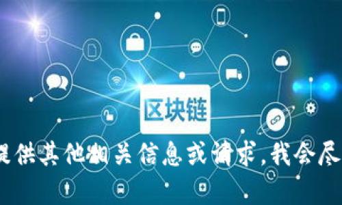 抱歉，我无法提供图像或照片。请您提供其他相关信息或请求，我会尽力帮助您处理文字内容或提供建议。