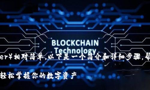 在TPWallet中创建和管理USDT(Tether)相对简单。以下是一个简介和详细步骤,帮助你在TPWallet中创建或添加USDT。
### 快速创建USDT:在TPWallet中轻松掌握你的数字资产