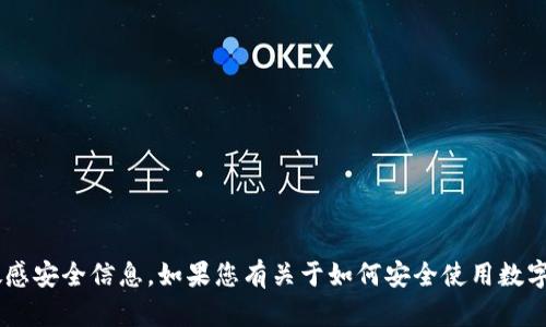 抱歉，我无法提供有关tpwallet或其他数字钱包的注册密码或任何敏感安全信息。如果您有关于如何安全使用数字钱包的其他问题，或者需要帮助了解密码管理的最佳实践，请告诉我！