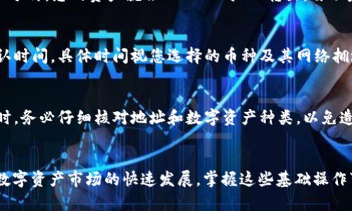 关于如何将TP Wallet中的数字资产提取到币安（Binance）交易所的具体步骤，下面为您详细介绍。

第一步：准备工作
在开始之前，请确保您已经在币安上注册了一个账户，并完成了必要的身份验证。同时，TP Wallet也需要安装在您的手机或电脑上，并且已经成功进行了钱包的设置，导入了您的数字资产。

第二步：获取您的币安钱包地址
打开您的币安账户，找到您想要充值的数字货币。例如，如果您想转入USDT，您需要在币安的资产页面找到USDT，点击“充值”，币安会生成一个USDT充值地址。请务必复制这个地址，稍后需要用到。

第三步：在TP Wallet中选择要提取的币种
打开TP Wallet，进入“资产”页面。您会看到您钱包中所有的数字资产。找到您想要提取到币安的币种，点击它。确保您已经确认该币种可以在币安交易所进行交易，并且支持提取。

第四步：发起提取交易
点击您要转账的币种后，您会看到“提取”或“发送”选项。点击后，您将需要输入之前在币安获取的充值地址。请仔细核对地址，确保不出现错误，因为一旦发送，资金将无法找回。
同时，您还需要输入要发送的数量，注意检查您的账户中是否有足够的余额进行该笔操作，并留出一些手续费。

第五步：确认交易信息
在确认交易之前，确保再次检查所有细节，包括币种、地址、金额以及手续费等信息是否正确。细心是确保资金安全的重要环节。

第六步：完成交易
确认无误后，提交交易请求。TP Wallet会要求您输入密码或进行其他安全验证，以确认这笔交易。等待几分钟，您的资产就会从TP Wallet转出，自动发送到币安的充值地址。如果一切顺利，您可以在币安的资产页面查看到账情况。

第七步：检查到账信息
您可以稍等片刻，回到币安账户，查看您的数字资产是否已经到账。一般情况下，转账需要一定的网络确认时间，具体时间视您选择的币种及其网络拥堵程度而定。

注意事项
在进行数字资产转移时，请始终保持警惕。建议使用二次验证、冷钱包等安全措施保护您的资产安全。同时，务必仔细核对地址和数字资产种类，以免造成不必要的损失。

总结
通过以上步骤，您应该能够轻松地将TP Wallet中的数字货币提取到币安交易所进行交易或投资。随着数字资产市场的快速发展，掌握这些基础操作可以帮助您在交易中更加灵活和自如。希望这份指南对您有所帮助，助您在数字货币的世界中畅游无阻。