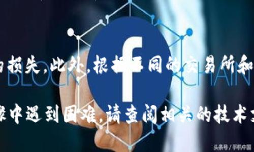 要将NAX币提到TPWallet中，您可以按照以下步骤进行操作：

步骤一：准备工作
在开始之前，请确保您已经安装了TPWallet应用，并且拥有一个有效的NAX币钱包地址。如果您还没有钱包，请访问TPWallet的官方网站或在应用商店下载并注册一个新账户。

步骤二：获取NAX币
如果您尚未拥有NAX币，可以通过交易所购买。在选择交易所时，请确保其支持NAX币的交易，并且提供安全可靠的交易环境。一旦您购买了NAX币，请将其存放在您指定的钱包中。

步骤三：打开TPWallet
启动TPWallet应用，输入您的密码或进行指纹识别以解锁钱包。在主界面中，您将看到各种虚拟货币的选项，找到并选择“资产”选项。

步骤四：获取您的TPWallet地址
在TPWallet中，您可以找到您的钱包地址。请确保选择NAX币的相关钱包，并点击“接收”以查看您的钱包地址。此地址通常是一个由字母和数字组成的字符串。

步骤五：从原钱包提币
前往您存放NAX币的原钱包。在该钱包的界面中，找到“提币”或“发送”选项。输入您刚才获取的TPWallet地址，并输入您想要转移的NAX币数量。确认信息无误后，提交提币请求。

步骤六：确认交易
在提币提交后，您可能需要通过邮箱或短信确认该笔交易。请检查您的邮箱或手机，确保您完成了所有必要的确认步骤。通常情况下，交易所会在处理提币后发送一封确认邮件或推送通知。

步骤七：查看TPWallet余额
一旦提币请求被处理，资金将会转移到您的TPWallet中。您可以在TPWallet的“资产”部分查看您的NAX币余额。如果您的余额未及时更新，可以尝试刷新应用。

步骤八：注意事项
在提币过程中，请务必小心并确保输入正确的转账地址，因为这可能导致不可逆的损失。此外，根据不同的交易所和网络状况，提币可能需要一些时间。耐心等待，同时保持对账户及资产安全的关注。

通过以上步骤，您应该能够顺利地将您的NAX币提到TPWallet中。如果在任何步骤中遇到困难，请查阅相关的技术支持文档或联系TPWallet的客户服务。希望您的虚拟货币投资之路顺利！