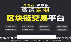 数字钱包即将上线：便捷