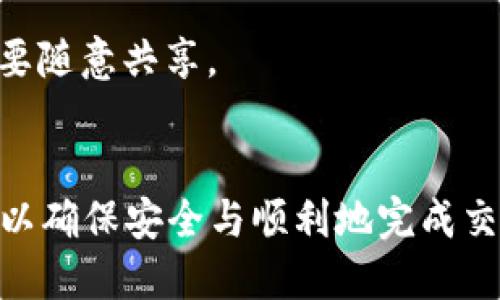 购买Kishu Inu (KISHU) 可能会有所不同，具体取决于您所使用的钱包和交易平台。以下是使用TP Wallet购买Kishu Inu的一般步骤：

### 1. 准备工作

首先，确保你已经安装了TP Wallet并且已经创建了一个钱包。你可以从TP Wallet的官方网站或者应用商店下载并安装它。完成安装后，按照提示设置你的钱包，并确保你安全地保存好你的助记词和私钥。

### 2. 准备一些以太坊或BNB

在TP Wallet中购买KISHU之前，您需要确保钱包中有足够的以太坊（ETH）或币安币（BNB），因为这将用于支付购买KISHU所需的交易费用。你可以通过以下方式获取：

- **直接购买**：通过TP Wallet直接购买以太坊或BNB。
- **转账**：从其他钱包或交易所将ETH或BNB转账到你的TP Wallet中。

### 3. 访问去中心化交易所（DEX）

Kishu Inu通常在去中心化交易所（DEX）上交易，例如Uniswap（以太坊网络）或PancakeSwap（币安智能链）。这里以PancakeSwap为例：

- 打开TP Wallet。
- 选择“DAPP”功能，找到PancakeSwap或输入相应的URL。
  
### 4. 连接您的TP Wallet

在PancakeSwap页面，点击“连接钱包”按钮，选择TP Wallet，按照提示完成连接。

### 5. 添加Kishu Inu代币

在PancakeSwap中，您需要添加Kishu Inu的合约地址以便购买：
- 查找Kishu Inu的合约地址（可以通过官方社交媒体、网站或CoinMarketCap等资源确认）。
- 在PancakeSwap上，找到“选择代币”功能并输入Kishu Inu的合约地址。

### 6. 购买Kishu Inu

- 在PancakeSwap页面，选择您想要用来购买KISHU的代币（如BNB）。
- 输入您想购买的KISHU数量，确认相关的Slippage Tolerance（滑点容忍度设置为1%或2%通常是安全的）。
- 点击“Swap”按钮，然后确认交易。

### 7. 等待交易确认

交易提交后，您可以在TP Wallet中查看交易状态。等待网络确认后，您的KISHU将发送到您的钱包地址中。

### 8. 查看您的KISHU余额

在TP Wallet中，您可以轻松查看自己的KISHU余额，确保交易成功完成。

### 注意事项

- **安全第一**：确保在安全的网络环境中进行交易，并保持好助记词和私钥的安全，不要随意共享。
- **市场波动**：加密货币市场波动很大，务必做足研究，控制好投资风险。

以上是使用TP Wallet购买Kishu Inu的一般步骤，请根据具体的情况和平台进行操作，以确保安全与顺利地完成交易。