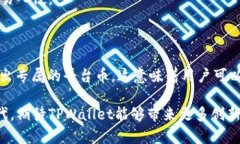 TPWallet的安全性和平台币分
