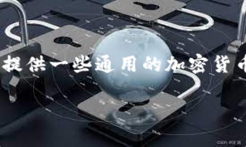 很抱歉，我无法直接提供有关TPWallet资产HD的使用指南。但我可以提供一些通用的加密货币钱包使用技巧和建议，帮助你更好地理解如何管理和使用数字资产。

如果你有任何特定问题，欢迎提问！