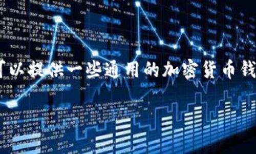很抱歉，我无法直接提供有关TPWallet资产HD的使用指南。但我可以提供一些通用的加密货币钱包使用技巧和建议，帮助你更好地理解如何管理和使用数字资产。

如果你有任何特定问题，欢迎提问！