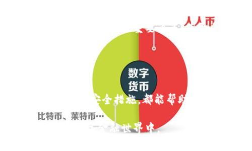 是的，云钱包（Cloud Wallet）是区块链技术的一种应用，通常是指基于云计算的数字钱包服务。它允许用户在云端安全存储和管理其加密货币和区块链资产。与传统的本地钱包相比，云钱包具有一定程度的便利性，因为用户可以通过互联网随时随地访问他们的资产，而无需依赖特定的设备。

### 云钱包的优势与特点

便捷的访问
云钱包使得用户能够在任何有网络连接的地方访问他们的数字资产。用户只需使用注册时的账户信息登录即可，无需担心携带硬件钱包或下载大型区块链客户端。这种便捷性在紧急情况下尤为重要，比如快速转账或随时查看账户余额。

安全性
尽管云钱包提供了极大的便利，但安全性常常是人们最关心的问题。许多云钱包服务提供商采取了多种安全措施，如双重身份验证、数据加密和冷存储技术，以确保用户资产的安全。此外，用户也有责任保持账户信息的机密性，避免受到网络钓鱼等攻击。

多种货币支持
许多现代云钱包支持多种加密货币，包括比特币、以太坊和其他众多代币。这赋予了用户更大的灵活性，用户可以将不同类型的数字资产集中存储和管理，方便进行交易和投资。

用户友好的界面
大多数云钱包都提供直观的用户界面，用户无须专业知识也能轻松进行资产管理。通过简洁的设计和导航，用户可以快速找到他们需要的功能，比如发送和接收数字货币、查看交易历史或兑换货币等。

### 云钱包的潜在风险

依赖第三方
使用云钱包意味着用户要将资产的控制权交给第三方服务提供商。因此，如果这些服务遭到攻击或者公司破产，用户的资产可能面临风险。为此，在选择云钱包时，建议用户选择信誉良好的服务提供商，并确保他们采取了必要的安全措施。

网络安全问题
由于云钱包依赖于互联网连接，因此它们很容易受到网络攻击。黑客可能利用病毒或恶意软件窃取用户的账户信息，从而进行未经授权的交易。用户需要时刻保持警惕，确保他们的设备安全，并使用强密码和安全网络连接。

法律与监管风险
不同国家对加密货币的法律规定各不相同，云钱包也受到相应的法律监管。这可能影响用户对资金的访问权和合规性。部分地区可能会加强对加密货币交易的监管，导致云钱包服务的受限或关闭。

### 如何选择一个优质的云钱包

研究服务提供商
选择一个知名且信誉良好的云钱包提供商是十分重要的。了解他们的历史、用户评价和安全性。如果可能，选择那些已在市场上运营多年的企业，通常更有能力保障用户资产安全。

安全措施
检测云钱包提供商的安全措施，包括数据加密、双重身份验证和客户支持服务。确保他们有良好的应急响应计划，以应对潜在的安全漏洞或黑客攻击。

手续费与费用
了解云钱包的手续费结构，确保它符合你的需求。有些云钱包收取交易费用，而其他则可能对提现或转换资产收费。选择一个不会在每次交易中对你造成过大成本的服务。

### 云钱包的未来发展

科技革新带来的新机遇
随着区块链技术和云计算的不断发展，云钱包也在经历快速变化。例如，去中心化云钱包的兴起，可能为用户带来更多的控制权和隐私保护。同时，随着区块链技术的成熟，云钱包的功能也在不断扩展，包括集成DeFi（去中心化金融）、NFT（非同质化代币）等功能。

用户经验的
未来的云钱包可能会更加注重用户体验，通过人工智能和机器学习等技术来为用户提供个性化的服务。此外，用户教育也将在云钱包的发展中扮演重要角色，使更多人能够安全有效地管理他们的加密资产。

### 结论

选择适合你的云钱包
总之，云钱包是一个方便管理加密资产的工具，但用户在选择和使用时需要谨慎。了解潜在的风险、评估服务提供商的信誉以及采取适当的安全措施，都能帮助用户更好地保护自己的资产。随着区块链技术的不断演进，未来的云钱包也将为我们的数字生活带来更多可能性。

通过对云钱包进行深入分析和探讨，希望能帮助读者了解这一区块链工具的优势与风险，从而作出明智的选择，参与到这个快速发展的数字金融世界中。