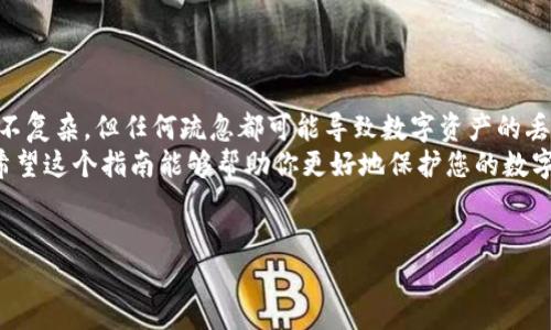 导出TPWallet的私钥并进行复制时的安全性取决于多个因素，包括执行这一操作的环境、所使用的设备及其安全性、以及您后续的管理措施。下面我将详细介绍这一主题，帮助您理解相关风险及如何安全地处理私钥。

私钥的定义与重要性
在加密货币的世界中，私钥就像是您数字资产的钥匙。持有私钥就是掌握了与之对应的数字货币的所有权，因此，私钥的安全性至关重要。
每个钱包都有一个唯一的私钥，只有拥有这个私钥，才能进行资产的转移。如果私人密钥被他人获取，您现有的加密货币资产将面临被盗的风险。因此，明白如何加密和安全地存储私钥是每位加密货币投资者必须掌握的技能。

TPWallet 和私钥的处理
TPWallet 是一个流行的多链钱包，支持多种加密货币。在导出私钥时，用户应该意识到以下几种操作安全风险。
ul
    li设备安全性：确保导出私钥的设备是安全的，避免在公用电脑或不受信任的平台上进行此类操作。/li
    li网络环境：在不安全的网络环境下，例如公共Wi-Fi，进行私钥的导出也是非常不安全的。/li
    li软件来源：确保 TPWallet 是从官方渠道下载并且是最新版本，以减少软件漏洞的风险。/li
/ul

导出私钥的步骤与安全注意事项
如果您决定导出TPWallet的私钥，按照以下步骤进行可以减少风险：
ol
    li在安全的环境中使用您的设备，比如在家中并使用有防护措施的网络。/li
    li打开 TPWallet，并导航至需要导出私钥的钱包。/li
    li进入钱包设置，选择导出私钥的选项。在此过程中，您可能需要输入密码以验证身份。/li
    li导出后，请将私钥复制到一个安全的地方，如加密的文件或专用的密码管理器中。/li
    li切勿在任何社交平台或不安全的应用程序中分享或者存储您的私钥。/li
/ol

私钥的安全存储方法
在获取私钥后，安全存储同样重要。以下是一些建议：
ul
    li冷存储：将私钥写在纸上并放在安全的地方，例如保险箱，是一种有效的冷存储方式。这样可以完全隔绝网络攻击的风险。/li
    li硬件钱包：使用硬件钱包，如 Ledger 或 Trezor，将私钥存储在专用设备中，这样可以确保私钥不会被网络攻击获取。/li
    li加密存储：如果您需要在设备上存储密钥，请使用加密的文件存储解决方案。/li
/ul

定期检查与维护
除了确保导出和存储私钥的过程安全外，定期检查和维护您的安全措施同样必不可少：
ul
    li定期更新安全软件和操作系统，确保您设备的安全性。/li
    li定期更换您用于TPWallet的密码，并开启双重验证（如果可用）以增强安全性。/li
    li了解钓鱼攻击的常见手法，避免在可疑链接上输入个人信息。/li
/ul

总结
导出TPWallet的私钥是一项必须谨慎执行的操作。虽然在合适的条件下这一过程本身并不复杂，但任何疏忽都可能导致数字资产的丢失。通过遵循上述安全措施，您可以极大地降低风险，并安全地保管您的私钥。
总之，私钥是您进入加密货币世界的唯一钥匙，妥善管理和安全存储是每位用户的责任。希望这个指南能够帮助你更好地保护您的数字资产，确保在这个数字时代安全无忧地进行交易。

div
    如何安全导出 TPWallet 私钥，保障您的数字资产安全