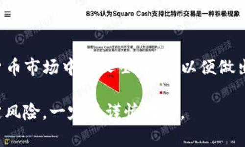 要在TPWallet上购买Doge（狗狗币），您可以按照以下步骤操作。请注意，TPWallet支持多种交易方式和加密货币，以下是一个大致的指南：

### 1. 下载并安装TPWallet

首先，您需要在您的手机或电脑上下载TPWallet应用。无论您是使用iOS还是Android系统，都可以在相应的应用商店中找到下载链接。安装完成后，打开应用并注册一个新账户，或使用现有账户登录。

### 2. 充值钱包

在您能够购买Doge之前，您需要为您的钱包充值。TPWallet支持多种充值方式，包括通过币安、火币等平台转账或使用信用卡等。

#### 充值步骤：
- 打开TPWallet应用，找到“钱包”选项。
- 点击“充值”。
- 选择您希望使用的充值方式，如法币（如人民币或美元）或其他加密货币。
- 如果选择法币充值，您可能需要使用信用卡或借记卡进行支付。
- 如果选择加密货币充值，请将指定地址复制并在其他钱包中进行转账。

### 3. 找到Doge（狗狗币）

在钱包中充值成功后，您可以搜索Doge：
- 在TPWallet的主页面，找到“交易”或“市场”选项。
- 在搜索框中输入“Doge”。
- 系统会自动显示与“Doge”相关的交易对和信息。

### 4. 购买Doge

找到Doge后，您可以进行购买：
- 点击“Doge”进入交易页面。
- 选择您希望购买的数量，可以选择全部或部分余额。
- 确认交易细节，包括价格、数量等信息。
- 点击“购买”进行操作。

### 5. 确认交易

交易完成后，您需要等待一段时间，Doge会出现在您的TPWallet中。请定期检查您的钱包，确保交易成功。

### 6. 注意安全

在使用TPWallet或任何加密货币交易平台时，请确保您的账户安全：
- 使用强密码并定期更换。
- 启用双重验证（2FA）。
- 不要将私钥或助记词分享给他人。

### 7. 了解市场

购买Doge之前，建议您了解市场动态，关注Doge的价格波动、相关新闻及其在加密货币市场中的人士评价，以便做出明智的投资决策。

通过以上步骤，您就能在TPWallet上顺利购买Doge！请记住，加密货币投资具有一定风险，一定要谨慎对待。