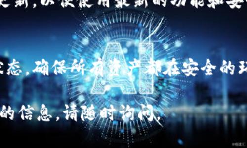 在TPWallet中添加底层资产是一个相对简单的过程，但具体步骤可能因不同版本或更新而有所不同。以下是一般的步骤指南，帮助您了解如何在TPWallet中添加底层资产。

### 步骤一：打开TPWallet应用
首先，确保您已经在您的设备上安装了TPWallet应用。如果尚未安装，您可以在应用商店中下载并安装。

### 步骤二：创建或导入钱包
如果您是第一次使用TPWallet，您需要创建新的钱包。如果您已经有一个钱包，可以选择导入您的现有钱包。按照屏幕上的说明完成这一过程。

### 步骤三：找到资产管理选项
在主界面上，通常会有一个“资产”或“钱包”选项。点击此选项，进入您的资产管理界面。

### 步骤四：添加底层资产
在资产管理界面中，点击“添加资产”或“添加底层”选项。这个步骤可能会有不同的标签，具体取决于TPWallet的版本。

### 步骤五：选择资产类型
在添加资产的页面，您将看到不同的区块链或资产类型。选择您希望添加的底层资产。例如，如果您想添加以太坊（ETH），请从列表中找到并选择它。

### 步骤六：输入资产信息
根据提示输入必要的资产信息，如合约地址、名称和符号。这些信息您可以在项目的官方网站或相关的区块链浏览器中找到。

### 步骤七：确认添加
在输入完所有信息后，确认并添加该底层资产。确保所有信息准确无误，以免遇到资金损失的问题。

### 步骤八：检查资产余额
添加完成后，返回到资产管理界面，查看您新添加的底层资产是否正确显示。如果一切顺利，您应该能够看到您的资产余额和相关信息。

### 注意事项
在添加底层资产时，请确保选择正确的网络和资产类型。此外，保持您的TPWallet应用更新，以便使用最新的功能和安全性。

### 总结
通过以上步骤，您可以轻松在TPWallet中添加底层资产。记得定期检查您的资产管理状态，确保所有资产都在安全的环境中。如果您在操作中遇到任何困难，建议查看TPWallet的官方文档或寻求社区支持。

这就是在TPWallet中添加底层资产的基本步骤。如果您有任何具体问题或需要更详细的信息，请随时询问。