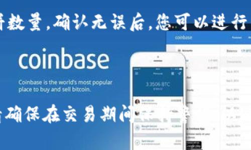 要在TPWallet中找到薄饼（PancakeSwap Token），您可以按照以下步骤进行操作：

1. **打开TPWallet应用程序**：首先，确保您已在手机上安装并打开TPWallet应用程序。

2. **连接您的钱包**：如果您还没有连接您的钱包，请确保您已经创建一个钱包并备份好密钥和助记词。连接后，您的钱包余额和资产信息将在应用程序中显示。

3. **访问“资产”或“交换”页面**：在TPWallet的主界面，您可以找到“资产”或“交换”选项。通常，薄饼代币是在“交换”页面中交易的。

4. **查找薄饼**：在“交换”页面，您可能会看到一个选择代币的下拉菜单。您可以手动输入“PancakeSwap”或其合约地址，或者直接在列表中查找。合约地址通常可以在官方网站或可信的平台上找到。确保使用正确的合约地址，以避免诈骗。

5. **确认交易**：选择薄饼后，您可以输入您希望交换的其他代币数量，系统将自动计算您将获得的薄饼数量。确认无误后，您可以进行交易，按照屏幕上的指示完成操作。

6. **查看交易记录**：交易完成后，您可以在“资产”页面或“交易记录”中找到您获得的薄饼代币。

如果您在使用TPWallet时遇到任何问题，建议查阅官方文档或相关论坛以获取更多信息和帮助。此外，请确保在交易期间保持警惕，以避免潜在的诈骗和风险。
