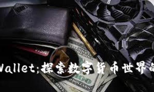 从币安到TPWallet：探索数字货币世界的安全与便捷