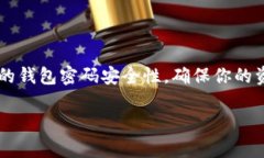 在三星手机上加密你的钱