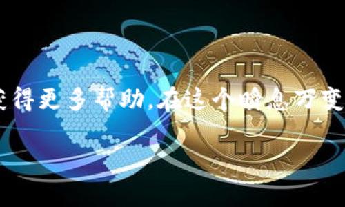 关于“tpwallet为什么打不开链接”的问题，可能有多种原因。以下是一些可能的原因和解决办法：

### 原因一：网络连接问题

#### 网络不稳定
如果您正在使用移动网络或公共Wi-Fi，可能因为信号不稳定而导致无法打开链接。尝试切换到更稳定的网络，或者重新启动路由器。

#### 防火墙或网络限制
某些网络可能会限制访问特定网站或服务，特别是在公司或学校的网络中。检查您的网络设置，并尝试在不同的网络环境下打开链接。

### 原因二：浏览器问题

#### 浏览器缓存和Cookies
有时浏览器的缓存和Cookies可能导致页面加载出现问题。尝试清除浏览器缓存和Cookies后再次打开链接。

#### 浏览器扩展和插件
某些浏览器扩展可能会干扰链接的打开。尝试在“隐私模式”或“无痕模式”下打开链接，看看是否可以解决问题。

### 原因三：tpwallet应用本身的问题

#### 应用更新
确保您使用的tpwallet是最新版本。如果不是，请在应用商店检查并更新到最新版本，以获得更好的性能和bug修复。

#### 应用故障或崩溃
有时应用可能会出现故障。尝试重启应用或者卸载后重新安装tpwallet。

### 原因四：链接本身的问题

#### 链接失效
有可能链接已被删除或更改。确保您使用的是正确和最新的链接。如果链接来自他人或第三方，尝试联系他们确认链接的有效性。

#### 服务维护或故障
tpwallet的服务器可能正在进行维护或遇到故障。在这种情况下，您可以访问其官方网站或社交媒体平台，确认是否存在已知问题。

### 原因五：设备问题

#### 使用的设备异常
某些设备可能由于系统问题导致无法打开特定链接。尝试在其他设备上访问该链接，看是否可以正常打开。

### 结论

如果您尝试了上述所有方法仍然无法解决问题，建议您联系tpwallet的客服支持以获得更多帮助。在这个瞬息万变的数字世界里，确保信息和工具的有效性是至关重要的，以便顺利进行数字资产管理。

希望这些信息对您有所帮助！如果有其他疑问，请随时问我。