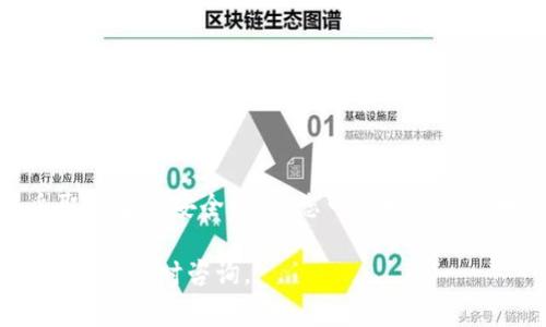 从TP钱包（TP Wallet）转币时，通常需要输入验证码作为安全验证的一部分。这是为了确保交易的安全性，防止未经授权的转账。下面将更详细地阐述TP钱包的转币流程以及验证码的作用。

TP钱包简介
TP钱包是一款去中心化的数字钱包，支持多种加密货币的存储和管理。用户可以在这款钱包中安全地存储和转账数字资产。TP钱包因其用户友好的界面和强大的安全性，受到许多加密货币爱好者的欢迎。

转币流程
在TP钱包中进行转币操作的流程相对简单而直接。以下是转币的一般步骤：
ol
    listrong打开TP钱包：/strong在您的设备上启动TP钱包应用程序。/li
    listrong选择转账选项：/strong在主界面中找到并点击“转账”或“发送”选项。/li
    listrong输入接收地址：/strong在指定字段中输入您要转账的加密货币接收地址，或者通过扫描二维码来快速添加。/li
    listrong输入转账金额：/strong填写您希望转账的金额。/li
    listrong确认信息：/strong仔细检查您输入的信息，无误后继续。/li
    listrong输入验证码：/strong为了安全，系统会要求您输入发送到您手机或邮箱的验证码。/li
    listrong完成转账：/strong输入验证码后确认转账，待区块链确认后，资金将会转到接收方的账户。/li
/ol

验证码的重要性
验证码在数字货币转账中的作用不可小觑。它不仅是对用户身份的一种验证手段，也是保护用户资产的重要防线。
验证码通常通过短信或电子邮件发送，确保只有登录到您的账户的用户才能进行转账操作。如果没有验证码，即便有人知晓您的钱包地址和登录信息，也无法完成交易，这大大提高了资金的安全性。

常见问题解答
在转币的过程中，用户可能会遇到几种常见问题，以下是一些解决方案：
ul
    listrong没收到验证码：/strong如果您没有收到验证码，请检查您的网络连接和短信服务。如有必要，可以尝试重新发送验证码。/li
    listrong验证码错误：/strong请仔细检查您输入的验证码是否正确，包括数字和字母的大小写。/li
    listrong转账失败：/strong如果转账执行失败，请检查转账金额是否超过账户余额或其他限制。/li
/ul

安全建议
为了确保您的TP钱包安全，建议您采取以下预防措施：
ul
    li定期更新您的密码，并使用复杂的密码组合。/li
    li启用双重认证（2FA），进一步增强账户的安全性。/li
    li定期备份您的钱包信息，并妥善保管。/li
/ul

总结
在TP钱包中进行转币操作时，验证码是确保交易安全的重要环节。通过仔细遵循转账流程，并采取适当的安全措施，您可以相对安心地管理和转移您的数字资产。记住，您的警惕和合理的操作将是保护自己资金安全的最佳方法。

以上是关于从TP钱包转币是否需要验证码的详尽介绍，希望能帮助到您。 如果您有其他疑问，也欢迎随时咨询。