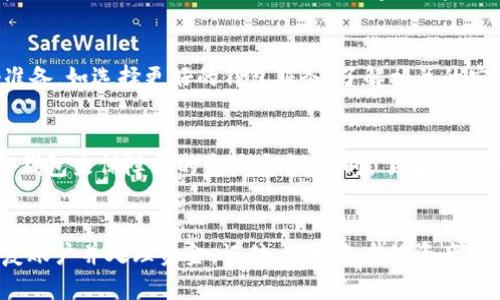 在TPWallet下线的情况下，如果你在其中有资产，你可能会感到不安和困惑。以下是一些建议和步骤，帮助你理解如何处理在TPWallet中的资金。

1. 了解TPWallet下线的原因
首先，我们需要了解TPWallet下线的背景。这可能是由于多种原因，比如技术问题、管理决策，或者是由于合规性方面的挑战等。了解这些背景知识，可以帮助你更好地应对接下来的步骤。

2. 检查官方公告
无论是社交媒体还是官方网站，首先要寻找TPWallet相关的官方公告。在这些公告中，你可能会找到重要的信息，比如平台拆迁的时间、方式以及后续处理的方法。官方信息往往是最可靠的，尤其是涉及资产安全时。

3. 尝试恢复访问账户
如果TPWallet完全下线，确保你仍然保留了账户的访问权限和相关信息，比如邮箱、密码、私钥等。这些都是你以后可能需要恢复或者提取资金的重要信息。请务必按常规步骤，尝试访问你的账户。如果无法访问，再寻求其他途径。

4. 联系客服或支持团队
如果你尝试恢复账户仍然无果，及时联系TPWallet的客服。如果平台有提供支持邮箱或热线，尽快发送请求。在沟通时，保持礼貌并清晰表达你的问题，提供所有必要信息，这样可以帮助他们更快地解决你的问题。

5. 了解提款和转移的可能性
一旦你能够恢复账户，了解你在TPWallet中的资金状况非常重要。确定你的资产是否可以提款或转移到其他钱包。如果TPWallet已经停止运营，有可能有特别的转移流程。仔细阅读相关的说明，按照指示进行操作。

6. 考虑使用专业帮助
如果你的资产量较为庞大，或者涉及到复杂的交易，可以考虑寻求专业的法律或财务顾问的帮助。他们可以为你提供更专业的建议，帮助你制定出更佳的应对策略。

7. 评估风险与防范措施
在此期间，评估自己的经济风险，了解自己在这次下线事件中可能承受的损失。并为未来做好准备，如选择更好的钱包服务，了解相关的安全措施，以及分散风险的投资方法。

8. 了解加密货币市场的动态
随着加密货币发展迅速，时刻关注市场动态也非常重要。通过转移到更安全的交易平台或者冷钱包来保障你的资产安全。同时，了解行业现状，可以帮助你做出更明智的投资决策。

总结
面对TPWallet的下线，不需要过于恐慌。采取以上步骤，从官方公告入手，与客服沟通，努力恢复账户并处理资金。记住，保护自身的资产安全是首要任务，通过合理渠道和专业的建议，尽量减少损失，确保未来的投资得到更好的保障。