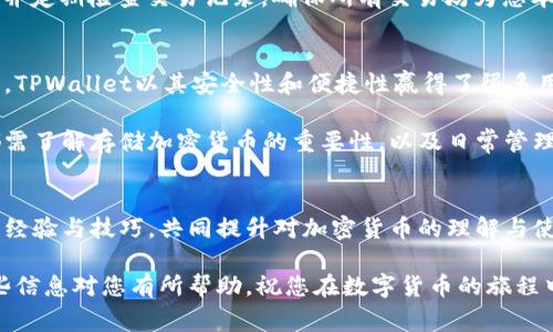 在TPWallet存储比特币（BTC）是一个相对简单的过程，但为了确保资产安全和顺利操作，以下是详细的步骤和相关注意事项。

步骤一：下载与安装TPWallet
首先，您需要在您的手机或电脑上下载TPWallet。可以在各大应用商店中搜索“TPWallet”进行下载安装。这款钱包以其用户友好和功能强大而著称，同时支持多种数字货币。

步骤二：创建或导入钱包
打开TPWallet后，您可以选择创建一个新的钱包或导入现有的钱包。如果您是初次使用，请选择“创建钱包”。
在创建钱包的过程中，您需要设置一个强密码，并记录下助记词。助记词是恢复钱包的关键，千万不要与他人分享或遗失。

步骤三：获取比特币地址
创建完成后，您将进入钱包界面。在这里，您需要找到比特币的接收地址。通常可以在“资产”或“余额”页面中找到比特币（BTC）的选项，点击进入后，选择“接收”或“收款”。
系统会生成一个独特的比特币地址。这是您接收BTC的地址，您可以复制这个地址或扫描二维码进行转账。

步骤四：转账比特币到TPWallet
获取到比特币地址后，您需要使用其它平台或钱包将比特币发送到这个地址。如果您从交易所转账，如币安、火币等，请在交易所的提款页面，输入刚才复制的比特币地址，并输入您想要转账的BTC数量。
确保您填入的信息正确无误，因为比特币转账是不可逆的，错误的地址会导致资金永久丢失。

步骤五：确认转账与安全措施
在提交转账请求后，您可以在交易所查看交易状态。一般情况下，网络确认需要一定时间，当交易状态显示为“已完成”时，您可以返回TPWallet查看比特币余额。
为了保证资金安全，请务必开启双重验证功能，并定期备份您的钱包信息。此外，确保您的私钥和助记词安全，避免在公共场合泄露个人信息。

常见问题及解决方案
在使用TPWallet存储BTC的过程中，您可能会遇到一些问题。以下是一些常见问题和解决方案：
strong问题一：/strong没有收到比特币
strong解决方案：/strong请先确认您在交易所的转账是否成功。再者，可以使用区块链浏览器（如Blockchain.com）输入您的比特币地址查询交易状态。
strong问题二：/strong忘记钱包密码
strong解决方案：/strong使用助记词重置钱包密码。如果您失去了助记词，钱包中的资金可能会无法恢复。
strong问题三：/strong怀疑账户被盗
strong解决方案：/strong立即更改密码，并联系TPWallet客服。为了防止被盗，保持设备和软件的最新状态，并定期检查交易记录，确保所有交易均为您本人操作。

总结
在TPWallet存储比特币的过程并不复杂，只要遵循上述步骤并保持警惕，您就可以安全地管理您的数字资产。TPWallet以其安全性和便捷性赢得了很多用户的信任。如果您对加密货币和区块链技术感兴趣，可以持续关注相关市场动态，提升您的投资知识与技术。

记住，保护您的数字资产关键是保持警觉，定期备份数据，选择合适的安全措施。无论是新手还是资深用户，都需了解存储加密货币的重要性，以及日常管理的最佳实践，以避免潜在的风险。

附录
如果您对TPWallet有任何疑问或需要技术支持，可以访问他们的官方网站或社交媒体平台，与其他用户交流经验与技巧，共同提升对加密货币的理解与使用能力。

通过上述步骤，您就可以顺利在TPWallet存储比特币，并且通过合理的管理策略确保您的资产安全。希望这些信息对您有所帮助，祝您在数字货币的旅程中一切顺利！