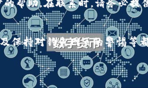 如果您将USDT转账到TPWallet后没有找到您的资产，可能是由于以下几个原因：

1. 确认转账地址
首先，请检查您在转账时输入的地址是否正确。任何小错误或笔误都可能导致您的USDT被发送到错误的钱包。如果您使用了钱包地址生成器，请务必确保该地址是您TPWallet的有效地址。

2. 转账网络选择
USDT可以在多种区块链网络上进行转账，比如Ethereum、Tron、币安智能链等。如果您在转账时选择了不同的网络，您的资产可能会被锁定在错误的网址上。请确保您使用的网络与TPWallet支持的网络一致。

3. 区块链确认
转账完成后，还需要等待区块链网络的确认。根据网络的繁忙程度，确认过程可能需要几分钟到几小时不等。您可以通过区块链浏览器来追踪您的交易，查看其状态是否为“已确认”。

4. TPWallet的同步问题
有时，TPWallet可能因为网络问题或其他维护工作的关系，出现资金显示延迟。您可以尝试刷新钱包或重新登录，看看资产是否已经显示。

5. 联系客服
如果以上步骤都无法解决问题，建议您联系TPWallet的官方客服，他们会为您提供进一步的帮助。在联系时，请务必提供相关的交易ID，以便客服更快地帮助您。

6. 安全考虑
在处理加密货币时，一定要保持警惕，确保您的资产安全。使用双重验证、定期更改密码以及保持对钓鱼网页的警惕等都是保护您数字资产的重要措施。

希望这些信息能帮助您找回转账的USDT。如果还有其他问题，欢迎随时询问。
