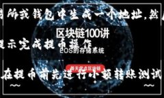 提币地址在TPWallet（TP钱包