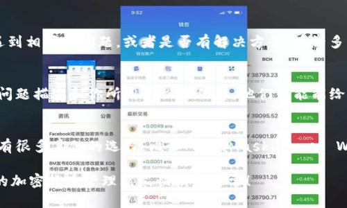 关于tpwallet是否不能使用，需要根据具体情况来判断。tpwallet是一个用于管理和交易加密货币的数字钱包，它的运行情况可能受到多种因素的影响，包括但不限于节点问题、服务器维护或者地区限制等。

如果你发现无法使用tpwallet，建议采取以下几个步骤：

检查互联网连接
首先确保你的设备连接到互联网。网络不稳定可能导致钱包无法正常访问。可以尝试切换网络或重启路由器，看看是否能解决问题。

访问官方网站或社交媒体
前往tpwallet的官方网站或者他们的社交媒体平台，看看是否有关于系统维护或故障的公告。这些渠道通常会发布最新的更新和通知。

软件更新
确保你的tpwallet应用是最新版本。有时候，旧版本的软件可能会出现兼容性问题，而新版本通常会修复这些问题。如果需要，尝试卸载并重新安装该应用。

社区支持
寻求帮助可以通过加密货币相关的论坛或者社交群组，看看是否有其他用户也遇到相同的问题，或者是否有解决方案。在许多区块链社区中，用户互相帮助，共同解决问题的情况非常普遍。

联系客服
如果上述步骤都不能解决问题，可以尝试直接联系tpwallet的客服。提供具体的问题描述和你所用的设备信息，他们可能能给你提供专业的帮助。

考虑备用方案
如果tpwallet长期无法使用，考虑寻找其他加密货币钱包作为备用方案。市场上有很多其他的选择，比如MetaMask、Trust Wallet 等，它们也提供良好的用户体验。

总之，若tpwallet不能使用，先排查问题的各个方面，耐心寻找解决方案。希望你的加密货币管理能尽快恢复正常！