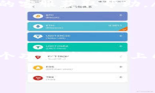 要关闭 TPWallet（或者其他钱包）的闪兑功能，通常可以通过以下步骤进行设置。请注意，具体步骤可能因不同版本或更新而有所变化，但总体流程大致相似。以下是一般的操作指南：

步骤一：打开 TPWallet 应用
在你的手机上找到并打开 TPWallet 应用。这是一个用于管理数字资产和进行加密货币交易的钱包应用。

步骤二：登录你的账户
如果你还没有登录，请输入你的账户信息进行登录。如果你已设置了密码、指纹或面部识别，按照所需的方式进行验证。

步骤三：进入设置页面
一旦登陆成功，通常会在主界面的右上角或底部导航中找到“设置”或“我的”选项。点击这个选项以进入设置页面。

步骤四：查找闪兑设置
在设置页面中，寻找与“闪兑”或“交易”相关的选项。有时这可能位于“安全设置”或“交易设置”中。

步骤五：关闭闪兑功能
进入闪兑相关的选项后，通常会看到一个开关或者选择框，标明“开启闪兑”或“关闭闪兑”。如果你希望关闭此功能，请将开关切换到“关闭”状态，或者取消选中相应的框。

步骤六：确认更改
大多数应用会要求您确认更改，确保您的选择是故意的。请认真阅读提示，并点击“确定”或“确认”来保存设置。

步骤七：退出设置
确保闪兑功能已成功关闭后，您可以返回主界面，继续使用其他功能。检查一下是否有其他的权限设置需要调整，以确保您的资金安全。

遇到问题时的应对措施
如果在关闭闪兑功能的过程中碰到问题，可以尝试以下几种方式：
ul
li检查是否有更新：确保 TPWallet 应用程序是最新版本，版本不匹配可能导致某些功能无法正常运行。/li
li咨询官方支持：访问 TPWallet 的官方网站或社交媒体页面，查看是否有针对常见问题的解答，或者直接联系他们的客服获取帮助。/li
li查找社区建议：在加密货币论坛或用户社区中查看，有时其他用户会分享有用的经验和解决方案。/li
/ul

总结
关闭 TPWallet 的闪兑功能是一项重要的安全措施，可以保护您的资产不受潜在风险。如果你发现自己不再需要这个功能，按照以上几个步骤可以简单地进行关闭。保持对自己钱包安全设置的关注，随时检查和调整，确保您的数字资产得到最佳保护。

如需更详细的说明或特定问题的解答，请随时告知！