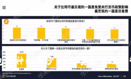揭开数字币云钱包的神秘面纱：如何安全高效地管理你的虚拟资产