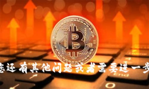 如果您在TPWallet中发现数据丢失，您可以尝试以下几个步骤来找回您的数据：

### 1. 检查钱包恢复选项
使用助记词恢复钱包
TPWallet通常会提供助记词（seed phrase）来恢复钱包。如果您在创建钱包时保存了这组助记词，您可以利用它们来恢复丢失的数据。

步骤：
ul
    li打开TPWallet应用。/li
    li选择“恢复钱包”选项。/li
    li输入您的助记词，确保顺序正确。/li
/ul

### 2. 查看是否选择了错误的账户
确认账户选择
有时候，您可能会无意中切换到其他账户，导致看不到数据。请确保您进入的是正确的钱包账户。

步骤：
ul
    li在应用界面检查您当前所选的账户。/li
    li切换到可能包含数据的其他账户。/li
/ul

### 3. 检查网络连接
验证网络状态
TPWallet需要稳定的互联网连接才能同步区块链数据。如果您的设备没有连接到可靠的网络，可能会导致数据未能加载。

步骤：
ul
    li检查您的Wi-Fi或移动数据连接。/li
    li尝试刷新应用或重新启动它。/li
/ul

### 4. 更新TPWallet应用
软件更新
使用过时的应用版本可能导致数据丢失或显示错误。确保您使用的是TPWallet的最新版本。

步骤：
ul
    li前往应用商店，检查TPWallet是否有更新。/li
    li下载并安装最新版本。/li
/ul

### 5. 联系客服支持
获取专业帮助
如果以上方法依然无法找回您的数据，建议您联系TPWallet的客服支持。他们能为您提供更详细的解决方案。

### 6. 备份与预防未来问题
如何预防数据丢失
为了避免将来再次发生类似的问题，请始终保持数据备份。

备份步骤：
ul
    li定期记录助记词并保存在安全的地方。/li
    li定期备份您的交易记录和关键数据。/li
/ul

以上是一些找回TPWallet中数据丢失的方法。如果您还有其他问题或者需要进一步的帮助，建议寻求专业的区块链技术支持。
