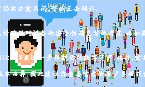 对于各种数字钱包，关闭密码保护的方法可能略有不同，以下是一些常见数字钱包的基本指导。请注意，具体操作前请先备份您的钱包，确保不会丢失任何资金。

### 了解你的数字钱包类型
在关闭密码之前，了解你使用的钱包类型是至关重要的。无论是手机钱包、桌面钱包还是硬件钱包，每种钱包在管理设置方面都有各自的特点。一般来说，手机和桌面钱包相对容易管理，而硬件钱包则更加重视安全性。

### 进入钱包设置
首先，打开你的数字钱包应用，找到设置菜单。这个菜单通常在主界面的右上角或者底部导航栏中。点击设置后，你会看到多个选项，其中之一会涉及安全或隐私的设置。

### 查找密码保护选项
在安全设置中，寻找“密码”或“PIN码”选项。这可能有不同的命名，比如“解锁方式”或“安全锁定”。点击进入该选项，你应该可以看到当前的密码设置状态。

### 关闭密码保护
如果找到关闭密码的选项，通常你需要输入当前的密码，以确认你是账户的合法拥有者。在输入完成后，你会看到“关闭密码保护”或者“移除密码”的按钮。

### 确认操作
此时系统会提示你确认操作。请仔细阅读提示信息，了解关闭密码带来的安全风险。若仍然决定关闭，可以点击确认。

### 注意安全性
关闭密码保护虽然便捷，但也意味着你的数字资产面临更多的风险。在决定关闭之前，请确保对设备的安全性有充分的考虑，比如是否已经安装了全面的防病毒软件，设备是否处于安全的网络环境中等。

### 后续步骤
关闭密码保护后，记得定期检查你的钱包安全设置，保持警惕。建议使用双重身份验证（2FA）来进一步保护你的数字资产。此外，定期更新你的设备和钱包应用到最新版本，以防止潜在的安全漏洞。

以上是针对一般数字钱包关闭密码保护的详细步骤。具体步骤可能因钱包的种类和版本而异，因此建议你查看官方的用户手册或支持页面以获取更准确的信息。保持你的数字资产安全是重中之重，务必谨慎操作。