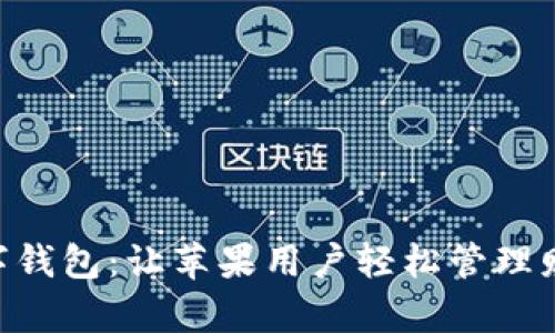 探索Topay数字钱包:让苹果用户轻松管理财务的智能助手