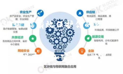 在TP Wallet上购买新币的过程可以分为几个步骤。以下是一个详细的说明，帮助你了解如何在TP Wallet上顺利购买新币。

### 一、下载和安装TP Wallet
1. 下载TP Wallet
首先，你需要在你的手机上下载TP Wallet应用。TP Wallet可以在Google Play商店和Apple App Store中找到。下载完成后，按提示安装应用程序。

2. 创建或导入钱包
安装完成后，打开应用程序。如果你是新用户，可以选择创建一个新钱包。按照屏幕上的指示设置一个强密码并保存好助记词，这是你恢复钱包的唯一凭证。如果你已经有一个钱包，可以选择导入钱包并输入助记词。

### 二、添加支持的区块链
3. 选择区块链
TP Wallet支持多个区块链。在你购买新币之前，确保你已经选择了正确的区块链网络。点击“添加区块链”选项，选择支持的新币的区块链，比如Ethereum、Binance Smart Chain或TRON。

### 三、充值余额
4. 充值你的钱包
在购买任何新币之前，你需要确保钱包中有足够的资金。你可以通过以下几种方式充值：
ul
    li通过银行卡或信用卡购买USDT等稳定币，然后转入TP Wallet。/li
    li从其他钱包转账。如果你在其他平台上拥有加密货币，可以将其转账至TP Wallet。/li
/ul

### 四、购买新币
5. 在TP Wallet中购买新币
钱包充值后，你可以开始购买新币。这里是如何操作的：
ul
    li打开TP Wallet，选择“去中心化交易所（DEX）”功能。/li
    li在交易所页面，选择你想要购买的新币，通常可以通过搜索或浏览来找到。/li
    li选择你想交易的币种（例如，USDT或ETH），然后输入你希望购买的新币数量。/li
    li确认交易信息无误后，点击“交易”按钮。此时，将会显示交易的手续费信息，确认后提交交易。/li
/ul

6. 等待交易完成
提交交易后，你需要耐心等待，尤其是在网络繁忙的情况下。你可以在“交易记录”中查看交易状态。如果交易成功，购买的新币将显示在你的钱包余额中。

### 五、管理和使用新币
7. 管理你的新币
成功购买新币后，你可以随时查看它们在钱包中的余额。此外，TP Wallet允许用户进行转账、交换和出售新币。你可以根据需要进行不同的操作，选择最适合你的投资策略。

### 六、安全注意事项
8. 保持钱包安全
最后，确保你的钱包安全是至关重要的。使用强密码、启用双重认证（2FA）并定期备份你的助记词，能有效保护你的资产不受损失。

### 总结
购买新币在TP Wallet上是一个相对简单的过程。通过以上步骤，你可以顺利完成操作，进入令人兴奋的加密货币世界。记得在投资前做好自己的研究，谨慎行事，保持安全意识。