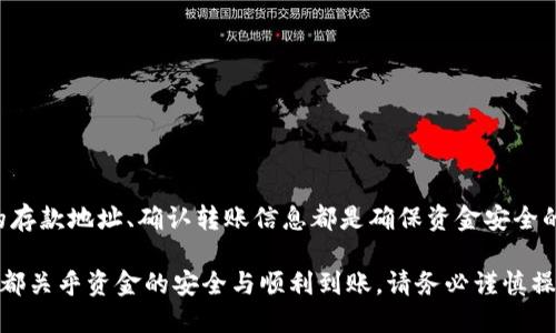 要将TPWallet中的USDT（或其他数字货币）转移到交易所，可以按照以下步骤进行操作。请注意，不同的交易所可能会有不同的操作界面和要求，确保在操作之前仔细查看交易所的相关说明。

### 1. 准备工作
在开始转账之前，您需要确保几个重要方面都已准备就绪：
ul
    li确保您在交易所上拥有一个有效的账户，并且您已经完成了账户的注册和身份验证。/li
    li确认您要转移的币种，比如USDT，在交易所是支持的，并了解相应的存款地址。/li
    li确保您在TPWallet中有足够的余额来转账，并考虑到网络手续费。/li
/ul

### 2. 获取交易所的存款地址
在交易所中，通常会有一个“充值”或“存款”选项，您需要找到并点击该选项：
ul
    li选择要存入的数字货币（如USDT）并获取存款地址。这个地址通常是以字母和数字组成的字符串，确保复制完整。/li
    li注意存款地址对应的网络类型，比如ERC20或TRC20，不同网络的地址是不同的。/li
/ul

### 3. 打开TPWallet
接下来，您需要打开TPWallet并找到您的资产列表：
ul
    li在TPWallet中，找到USDT或您想要转移的其他数字货币。/li
    li点击该资产，进入资产详情页面。/li
/ul

### 4. 选择“转账”或“发送”
在资产详情页面中，您会看到一个“转账”或“发送”的选项：
ul
    li点击“转账”或“发送”，将进入转账的页面，您需要在此填写接收地址和转账金额。/li
    li在接收地址栏中粘贴您在交易所获取的存款地址。/li
/ul

### 5. 输入转账金额
在金额栏目中，输入您希望转账的USDT数额：
ul
    li确保您考虑到网络手续费，如果您的账户余额不足以支付手续费，系统可能会提示失败。/li
    li在确认之前，再次核对接收地址和转账金额，确保信息无误。/li
/ul

### 6. 确认转账
完成以上步骤后，您会看到转账确认页面：
ul
    li仔细检查所有信息，包括接收地址和转账金额。确保没有输入错误。/li
    li如果一切正常，确认并提交转账请求。/li
/ul

### 7. 等待转账确认
转账请求提交后，您需要等待网络确认：
ul
    li通常情况下，转账会在几分钟内完成，但如果网络拥堵，可能会延迟。/li
    li您可以在TPWallet中查看转账记录，跟踪转账状态，并在交易所的账户中确认资金到账情况。/li
/ul

### 8. 处理可能出现的问题
如果您发现转账没有在预期时间内到账，可以采取以下几个步骤：
ul
    li再次检查TPWallet中的转账记录，确认交易状态是否已标记为“已完成”或“成功”。/li
    li检查交易所的存款状态，确认您所选择的币种、网络和地址是否匹配。/li
    li如果长时间未到账，可以联系交易所的客服，以获取更进一步的帮助。/li
/ul

### 总结
将USDT从TPWallet转到交易所的过程虽然相对简单，但也需要特别注意每个细节。获取正确的存款地址、确认转账信息都是确保资金安全的关键。希望以上步骤能够帮助您顺利完成转账，如果遇到任何问题，及时咨询相关的技术支持。

以上就是关于如何将TPWallet中的USDT转移到交易所的详细步骤。这一过程中的每一步细节都关乎资金的安全与顺利到账，请务必谨慎操作。 