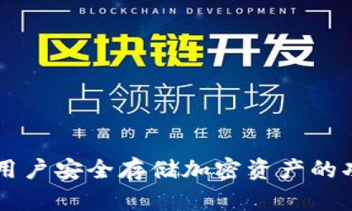 TPWallet是与虚拟货币和区块链相关的数字钱包，它主要用于存储、管理、交易多种类型的加密货币。作为一种数字钱包，TPWallet提供了用户安全存储加密资产的功能，同时也可支持在不同区块链上的资产转移和交易。总体来看，TPWallet本身不是一种虚拟货币，而是一个支撑和管理虚拟货币的工具。