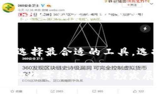秘鲁的加密货币市场正在逐渐发展，尽管与一些国家相比仍处于起步阶段。在秘鲁，用户使用各种加密货币钱包来存储、发送和接收数字货币。以下是一些广泛使用的加密货币钱包类型：

1. 移动钱包
在秘鲁，许多用户倾向于使用移动加密货币钱包，因为它们便于随时随地访问和交易。一些流行的移动钱包包括Trust Wallet和Coinomi，用户可以通过手机应用程序轻松管理他们的数字资产。

2. 网页钱包
网页钱包让用户能够通过浏览器直接访问他们的加密货币账户。对于那些不希望下载应用程序的用户，这种方式非常方便。常见的网页钱包如Blockchain.info和Coinbase，提供简单易用的界面，让新手用户也能轻松上手。

3. 硬件钱包
对于那些重视安全性的用户，硬件钱包是一个理想的选择。像Ledger和Trezor这样的硬件钱包以其卓越的安全性而闻名。用户可以将私钥存储在离线设备中，降低被黑客攻击的风险，非常适合长期投资者。

4. 桌面钱包
桌面钱包是安装在电脑上的软件，允许用户完全控制他们的加密货币。一些受欢迎的桌面钱包包括Electrum和Exodus，提供功能强大且用户友好的界面。

5. 社区和本地钱包
尤其在秘鲁的某些地区，社区驱动的钱包逐渐受到欢迎。这些钱包通常围绕当地的加密货币生态系统建立，融资和教育活动也在其周围进行，以提高居民的认知度和参与度。

总结
秘鲁的加密货币市场虽仍在成长阶段，但各种钱包的选择使得用户能够根据自己的需求和交易习惯选择最合适的工具。选择合适的钱包对于确保资金安全和使用便捷至关重要。

整体来说，随着秘鲁对加密货币的接受度提高，我们可以预见到这些钱包的使用将会进一步增长，推动数字经济的蓬勃发展。